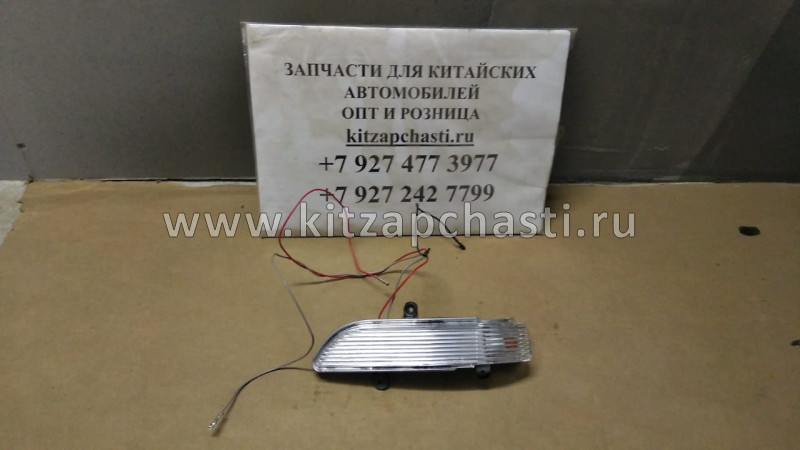 УКАЗАТЕЛЬ ПОВОРОТА В ЗЕРКАЛЕ ЛЕВЫЙ Great Wall Hover H3 8202110-K24